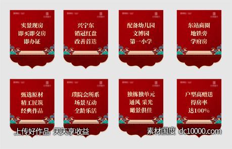 地产中式吊旗-源文件-素材国度dc10000.com