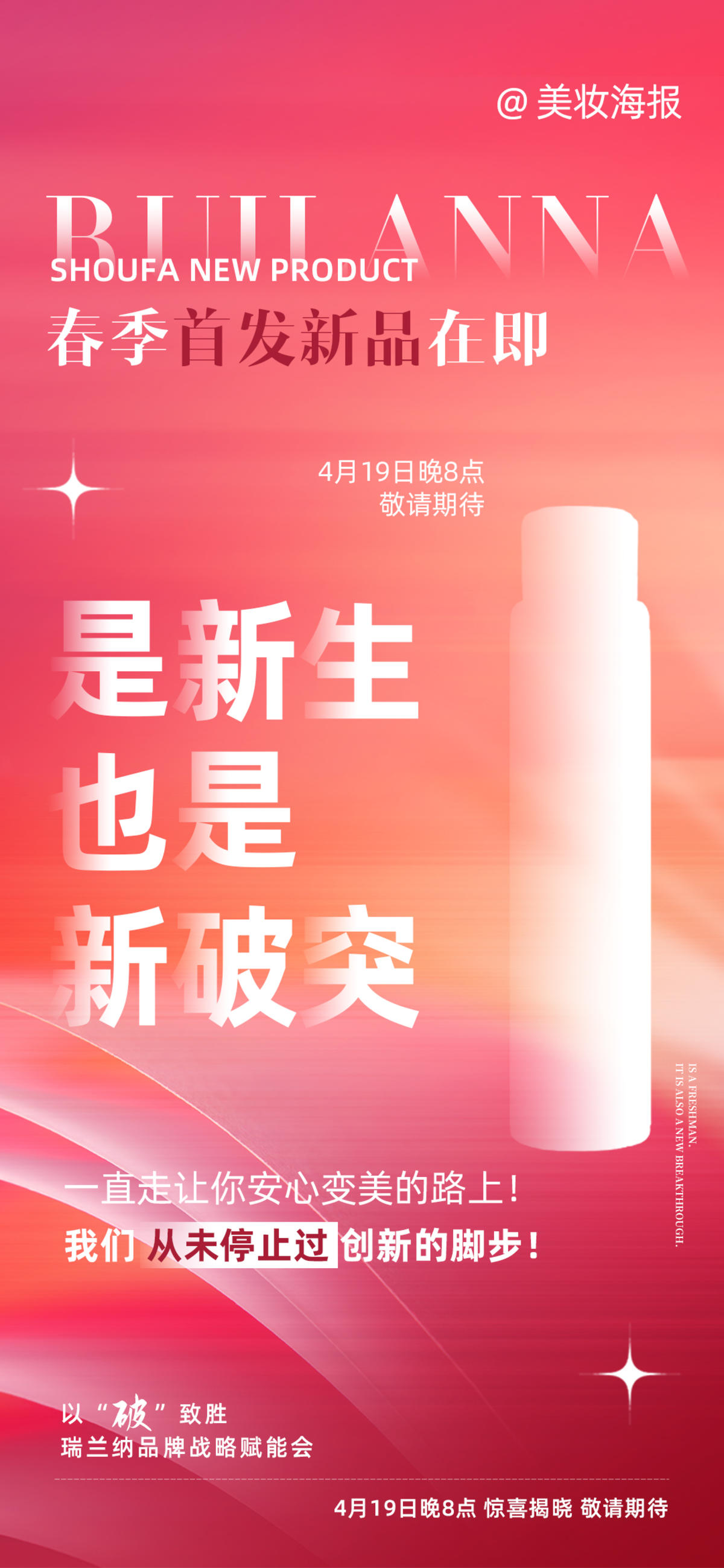 微商新品发布海报