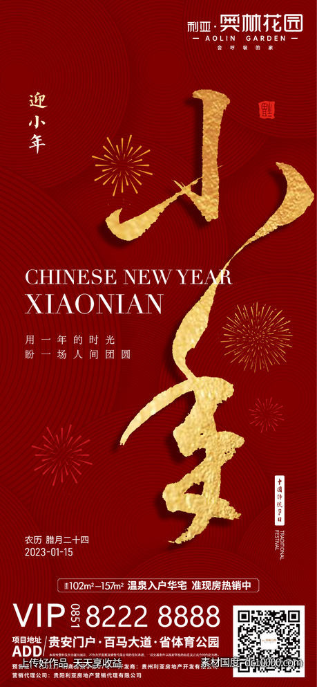 年系列海报-源文件-素材国度dc10000.com