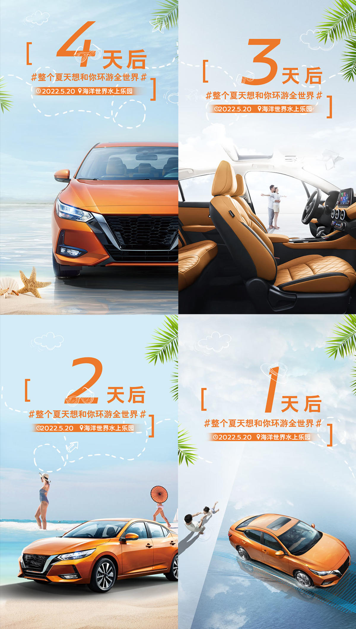 汽车夏日海边-倒计时