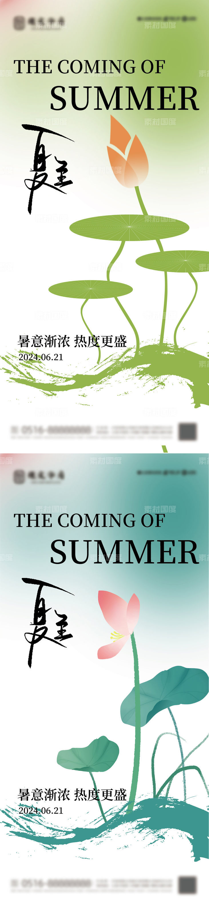 夏至节气海报
