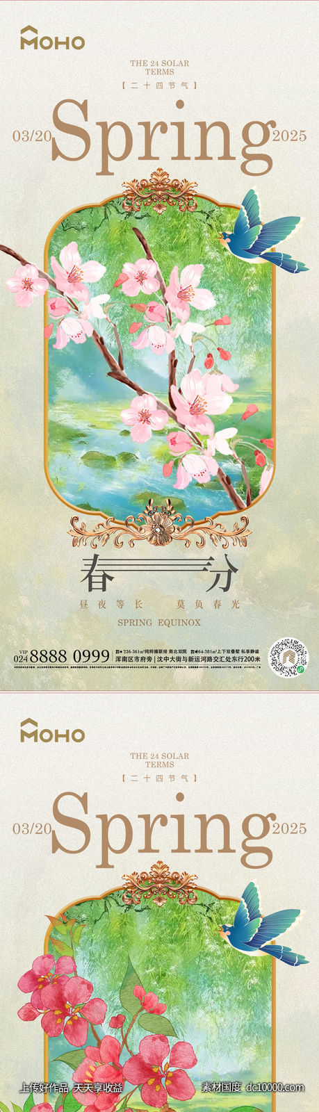 春分 春风 立春 节气 春雨 春天 春 花 鲜花 插画 清新 - 源文件