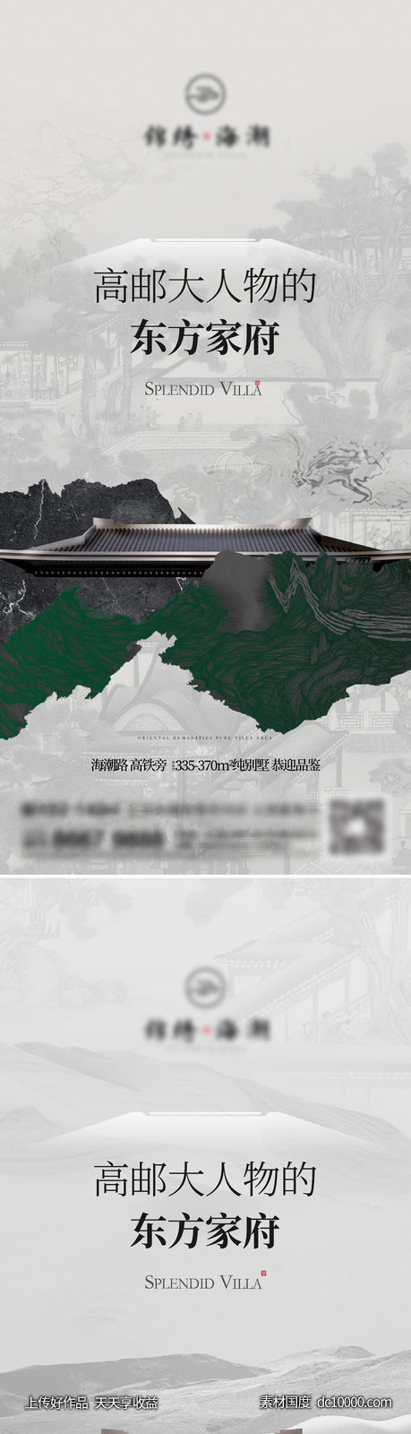地产新中式系列刷屏-源文件-素材国度dc10000.com