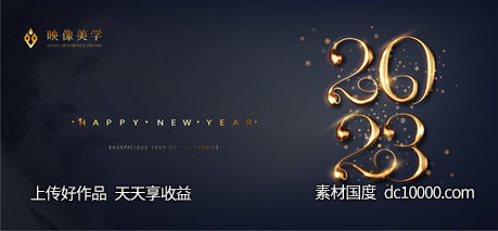 2023新年祝福banner-源文件-素材国度dc10000.com