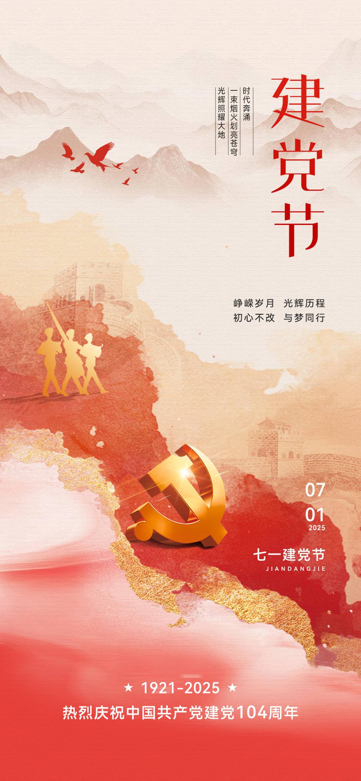 建党节水墨中式海报