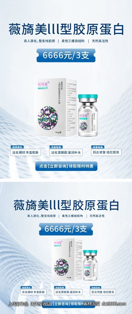 医美薇旖美产品创意美团封面头图海报-源文件-素材国度dc10000.com