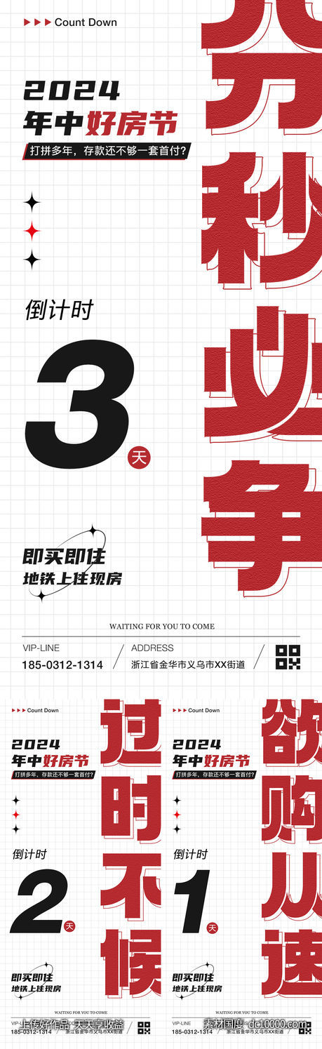 地产大字报热销倒计时-源文件-素材国度dc10000.com