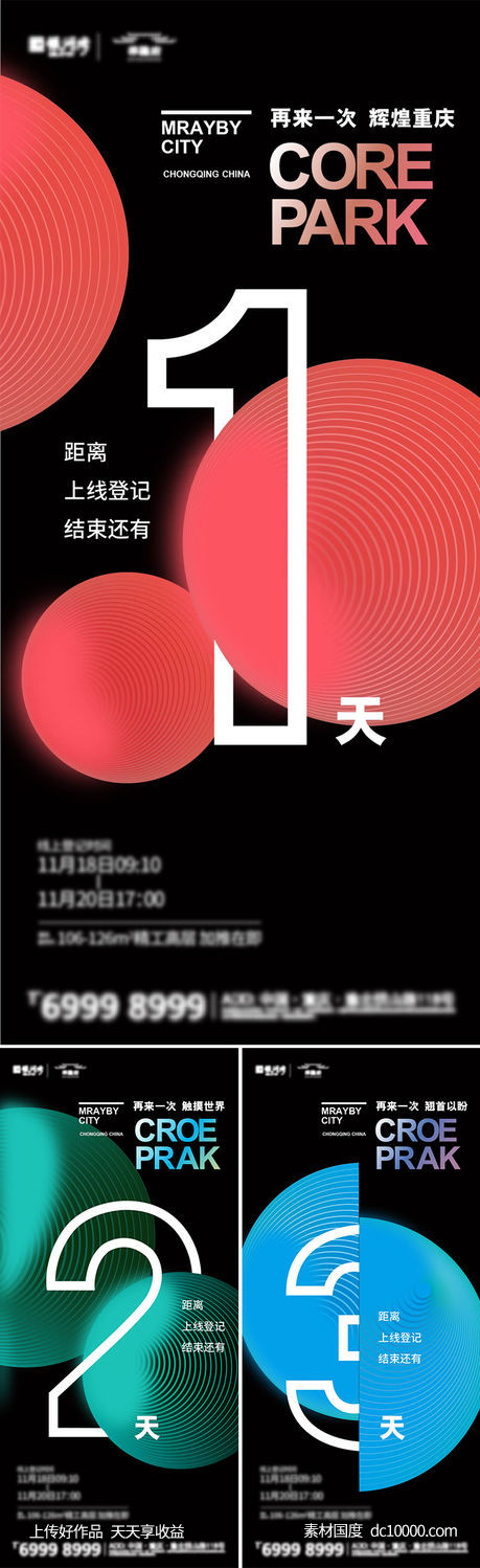 开业倒计时海报-源文件-素材国度dc10000.com