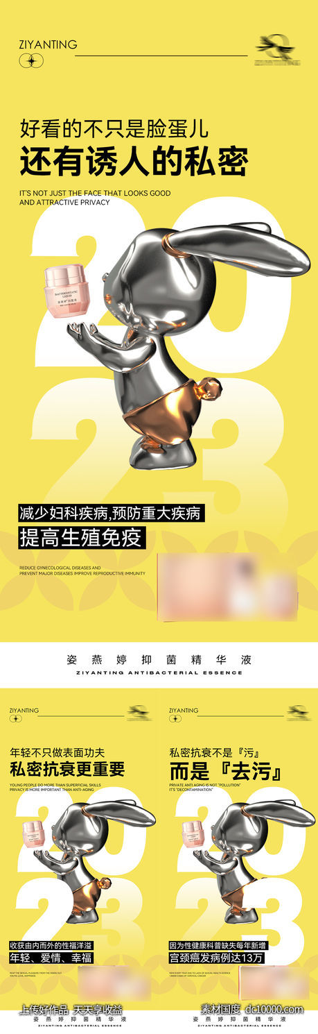 私护海报-源文件-素材国度dc10000.com