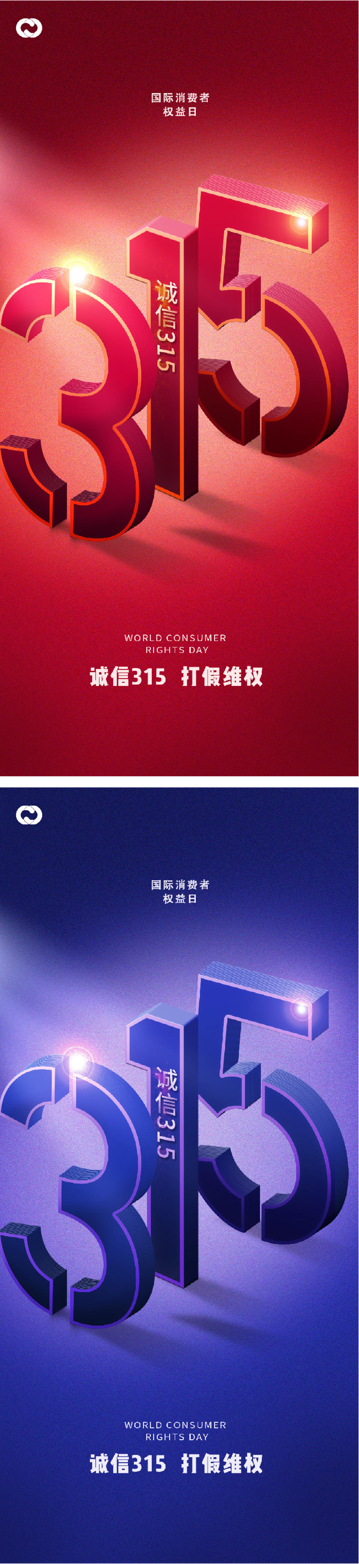 315诚信放心购国际消费者权益日地产品质打假