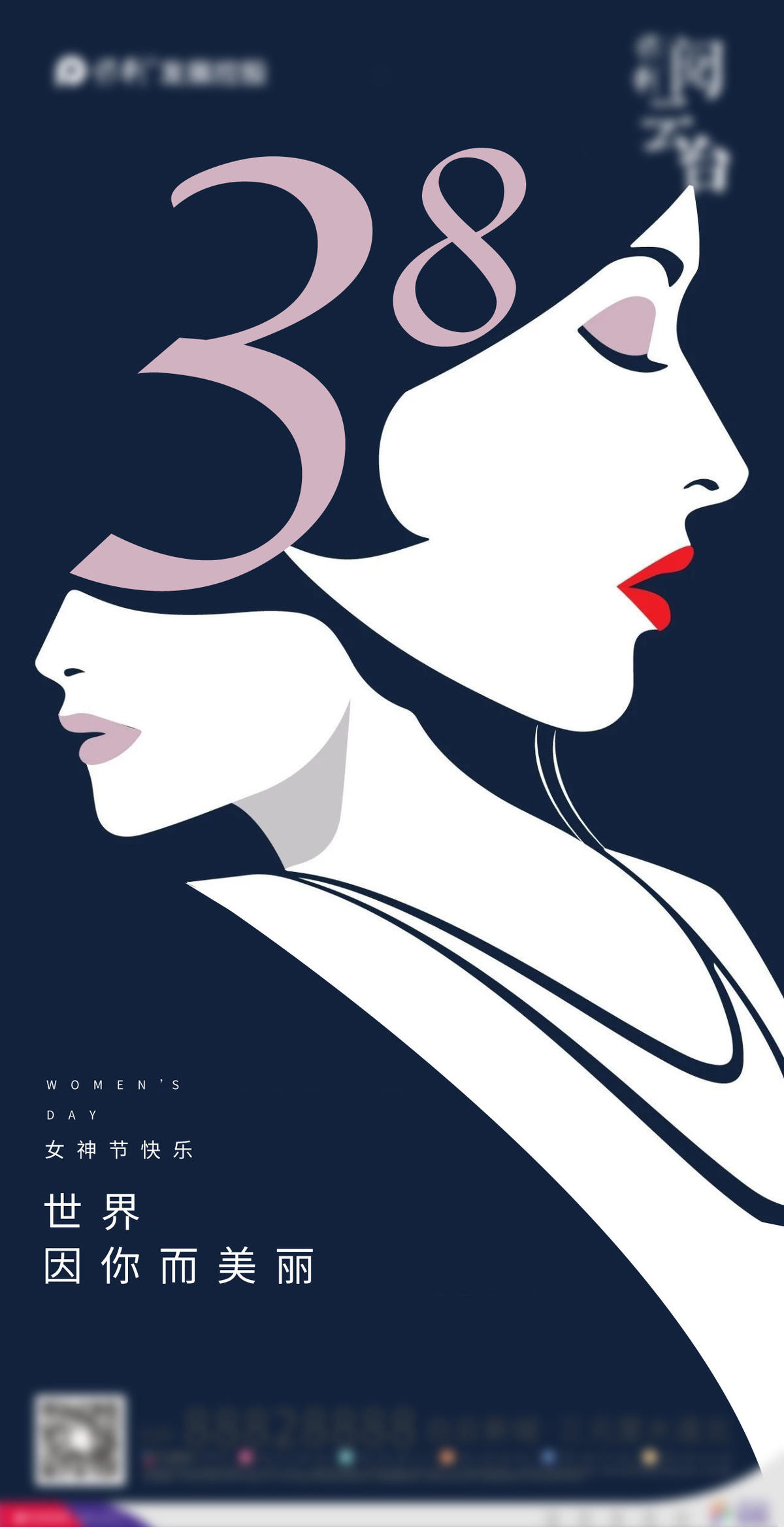 三八 妇女节 女神节 海报