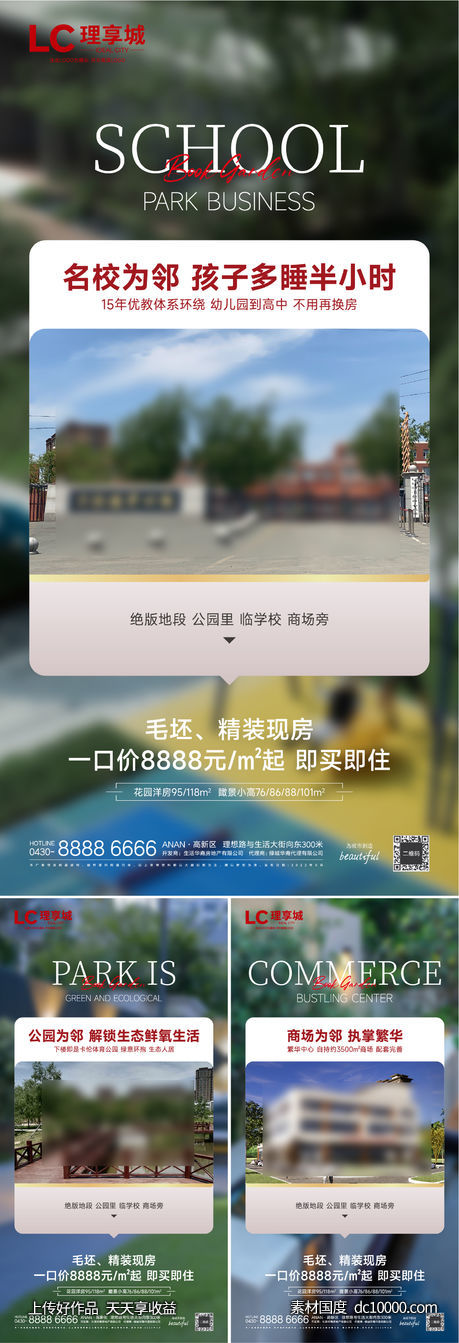 现房 促销 活动 加推 热销 开盘-源文件-素材国度dc10000.com