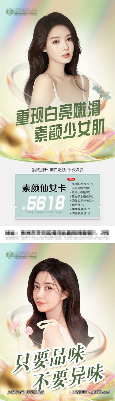 医美套餐活动海报-源文件-素材国度dc10000.com