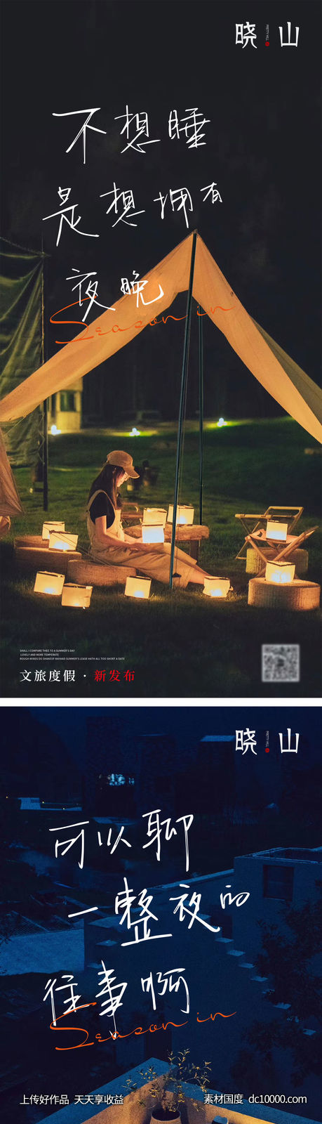 地产文旅价值海报-源文件-素材国度dc10000.com