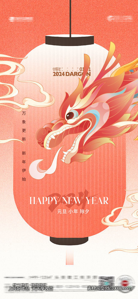 新年小年除夕-源文件-素材国度dc10000.com