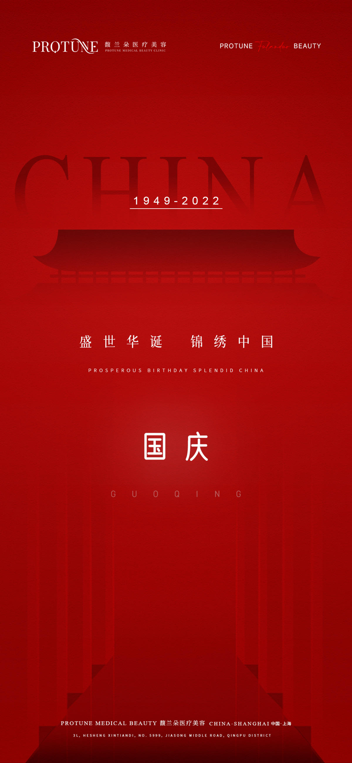 国庆节日宣传海报