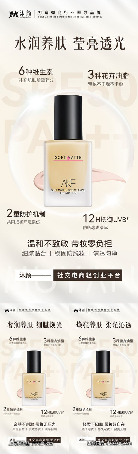 粉底液产品系列海报-源文件-素材国度dc10000.com