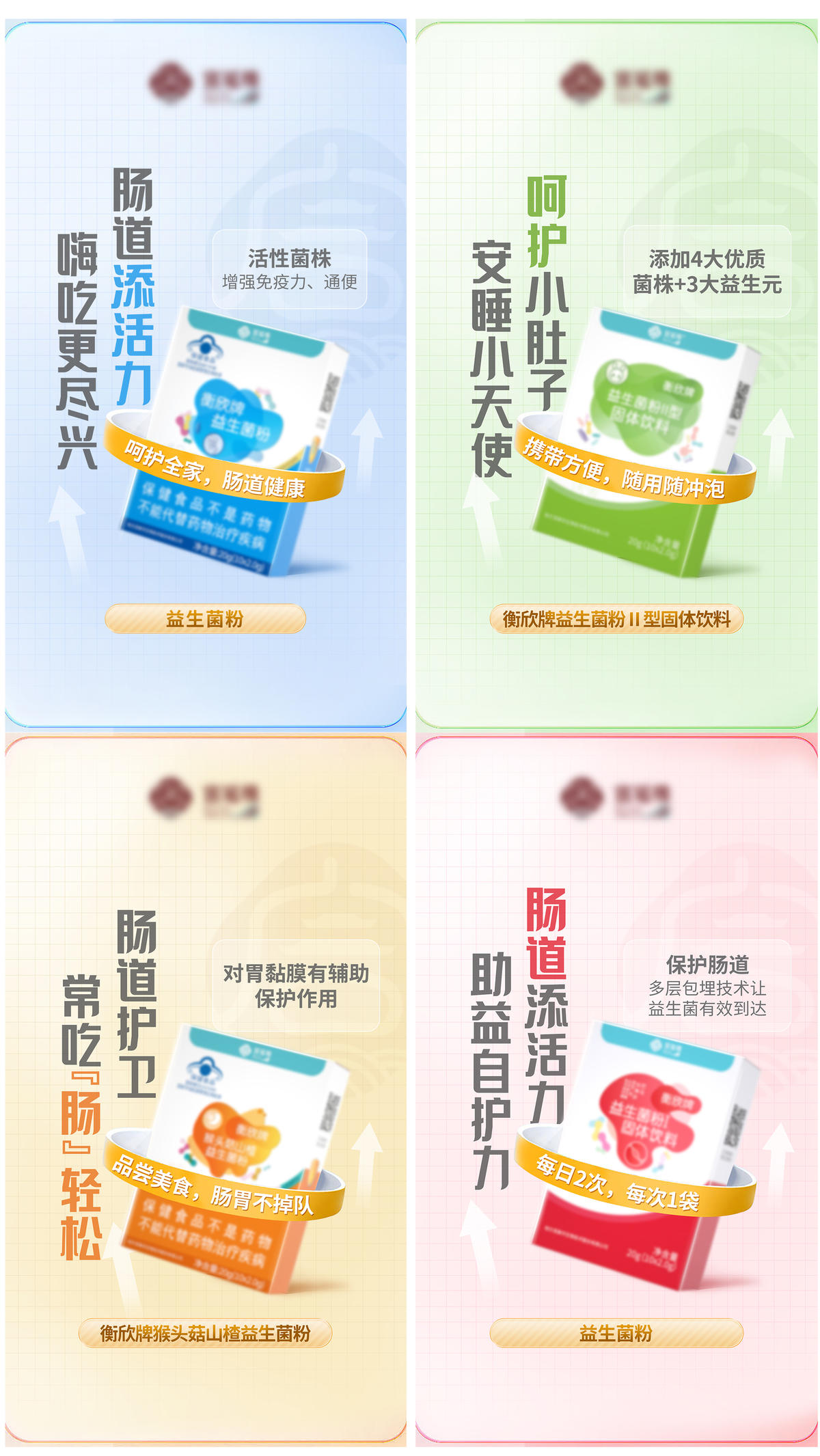 益生菌健康产品海报