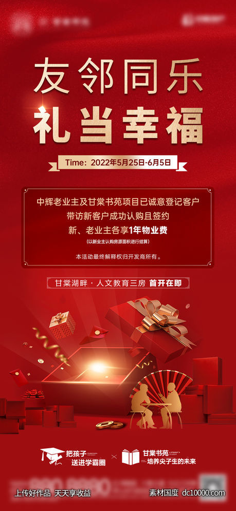 地产-红金热销老带新单图-源文件-素材国度dc10000.com