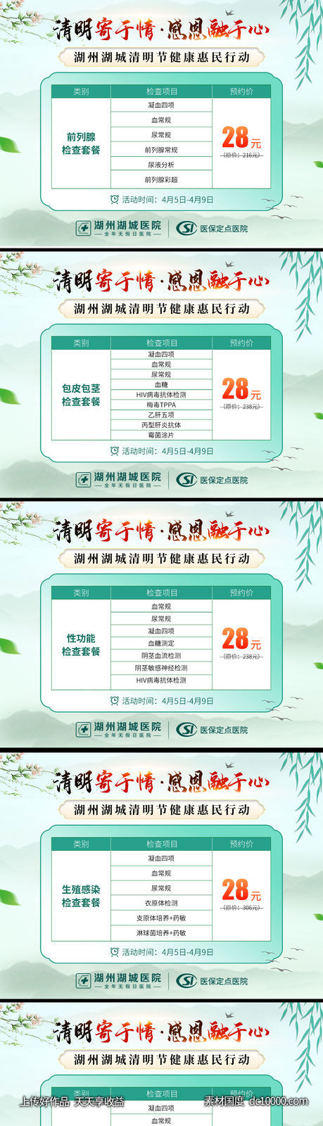 清明海报-源文件-素材国度dc10000.com