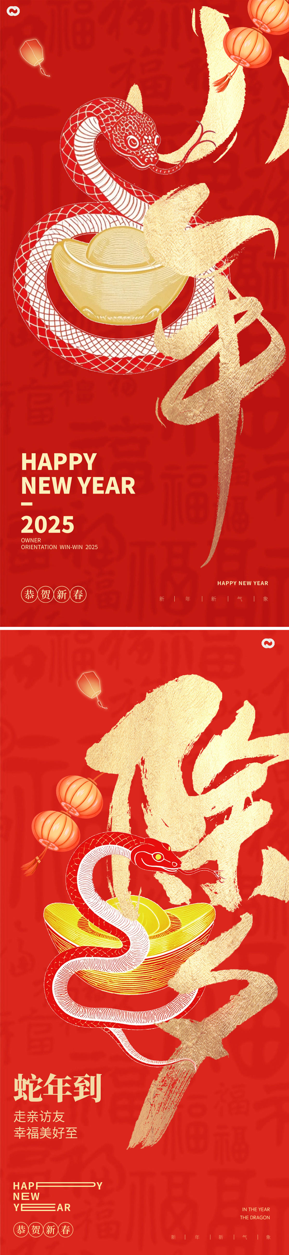 蛇年2025年除夕元宵新年海报