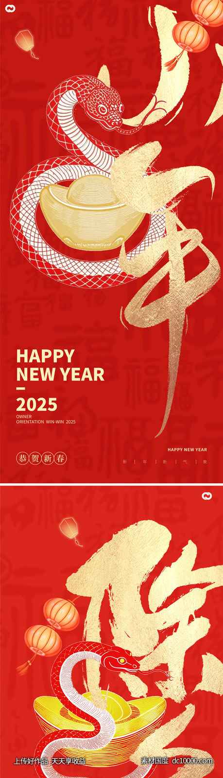 蛇年2025年除夕元宵新年海报-源文件-素材国度dc10000.com