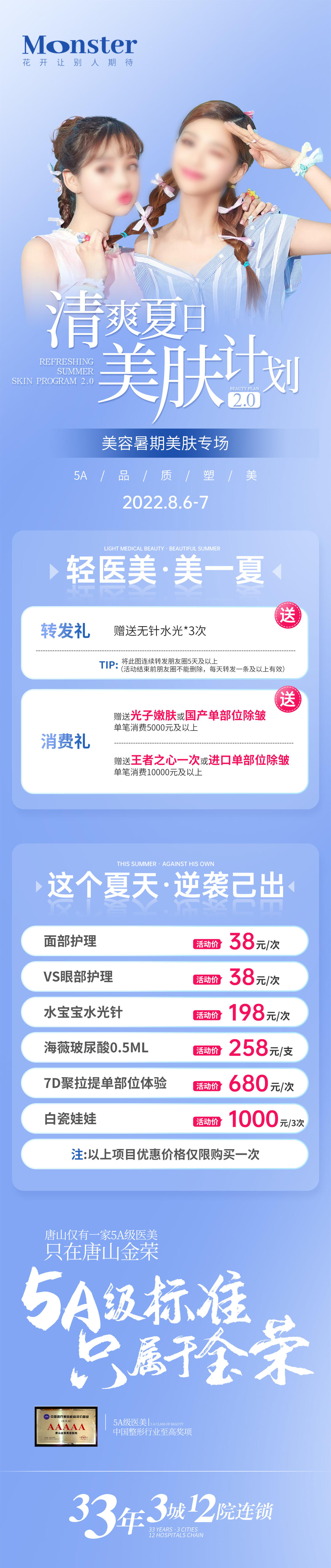 夏日美肤节海报