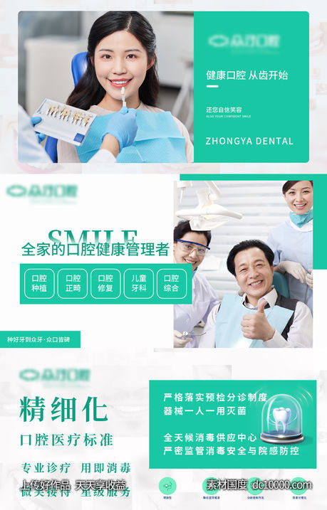 口腔美团轮播banner海报设计-源文件-素材国度dc10000.com