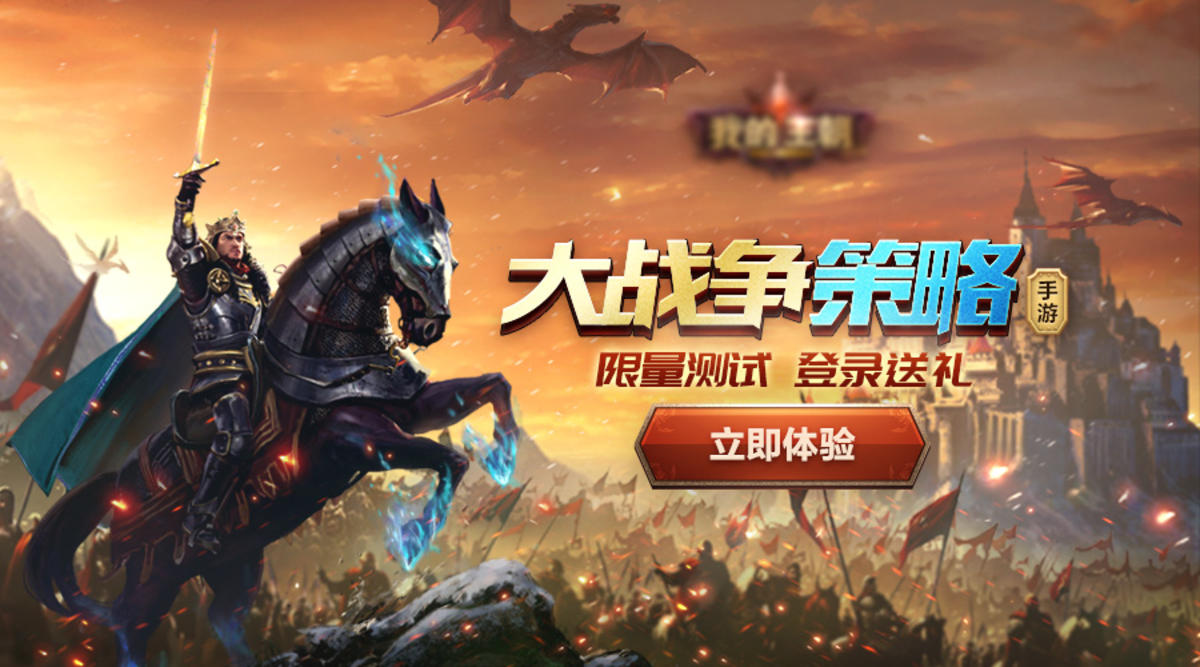 游戏登录送豪礼活动广告海报图