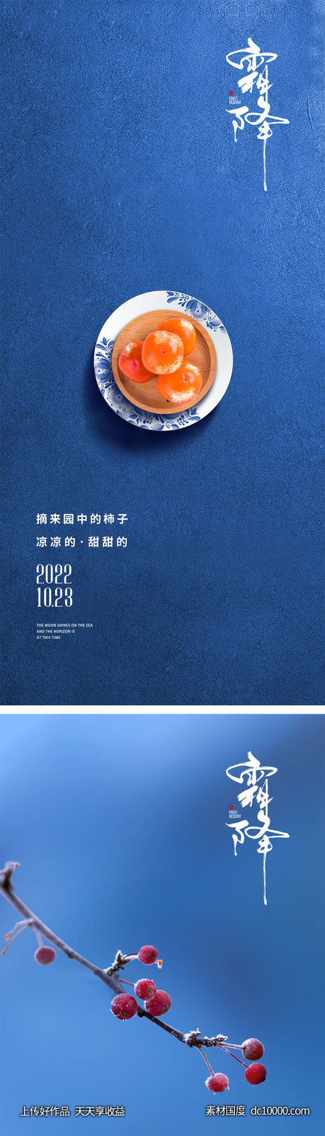 霜降节气海报-源文件-素材国度dc10000.com
