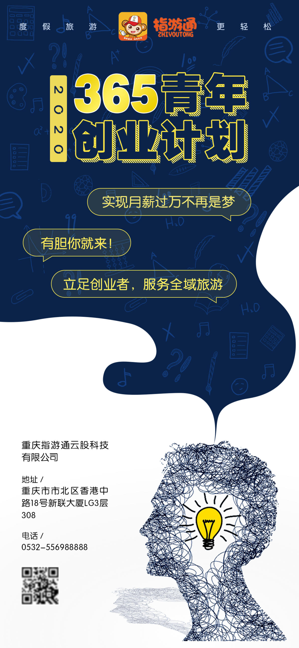 招聘 找工作 HR 海报