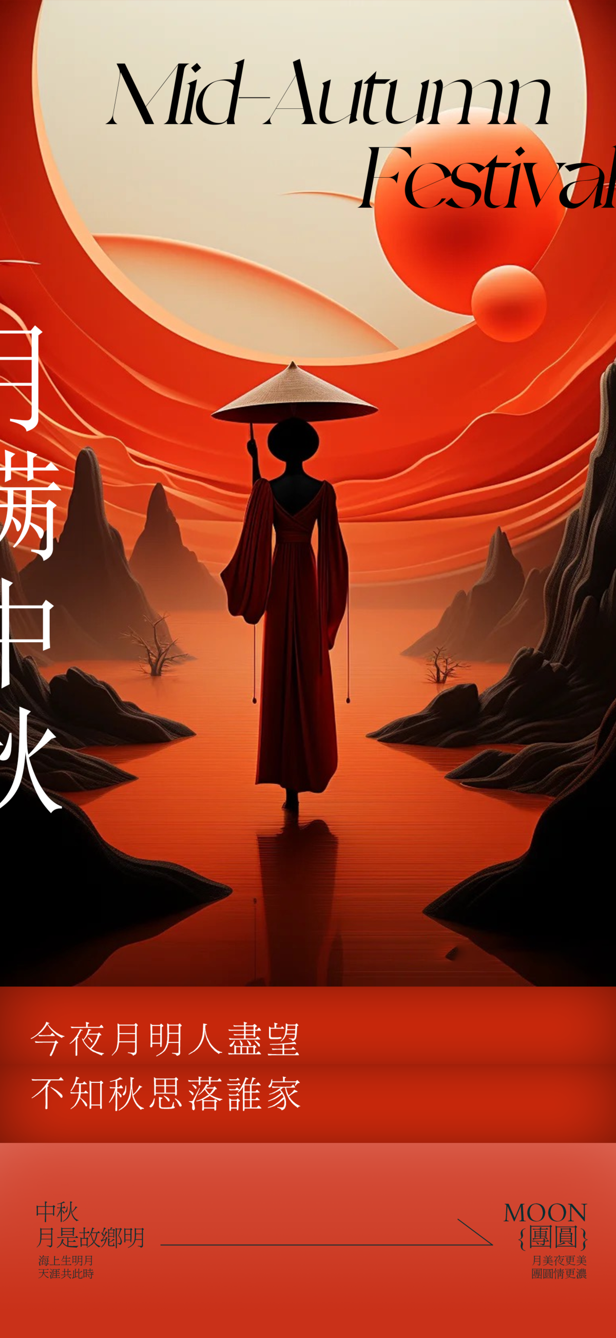中秋节医美节假日海报