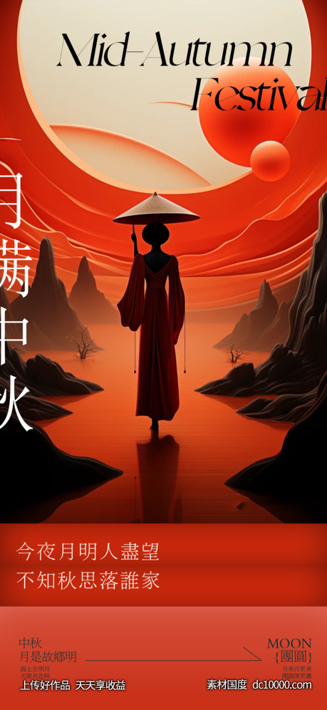 中秋节医美节假日海报-源文件-素材国度dc10000.com
