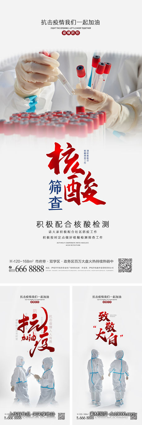 抗疫加油海报-源文件-素材国度dc10000.com