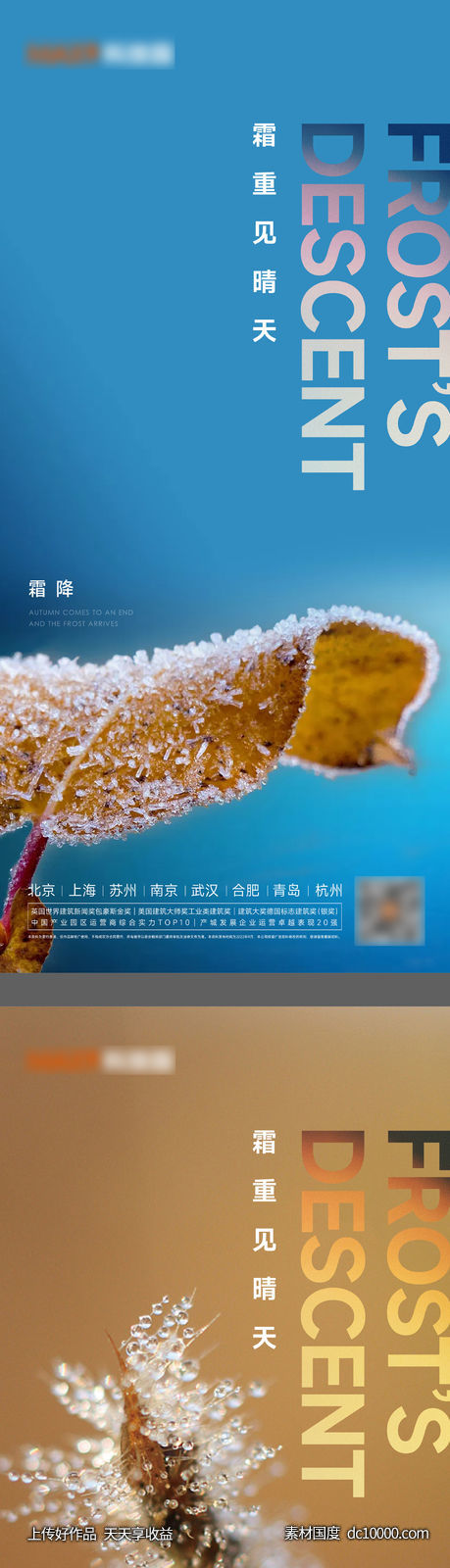 霜降立冬小雪大雪-源文件-素材国度dc10000.com