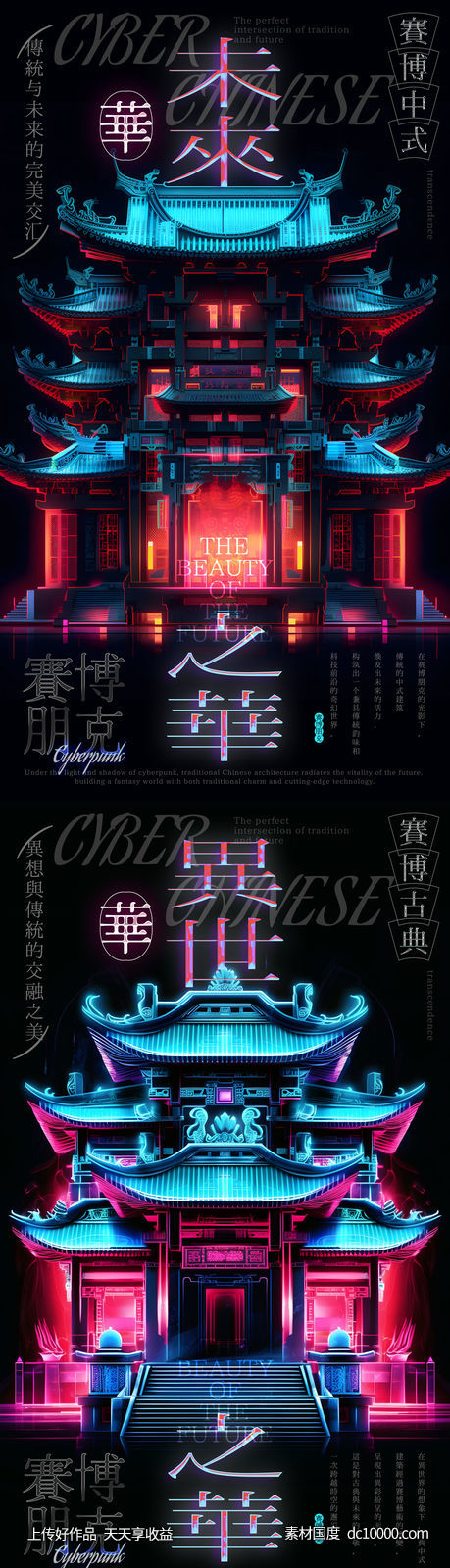 赛博朋克中式建筑海报 - 源文件