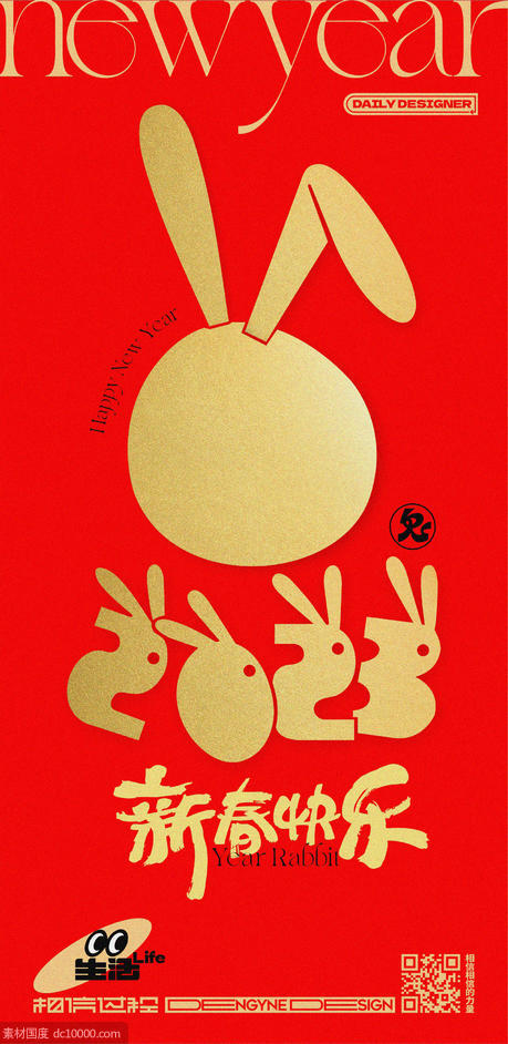 新年兔子创意海报 - 源文件