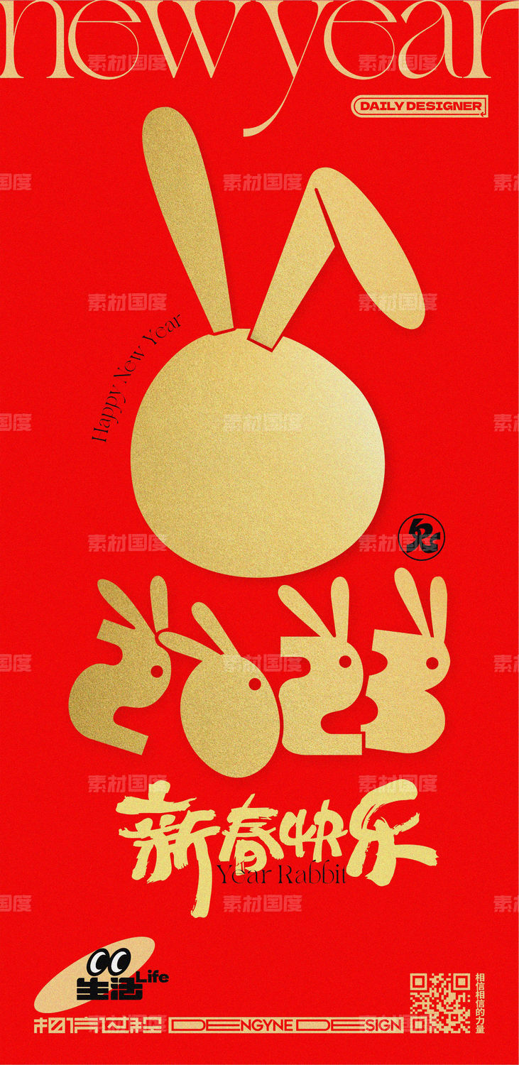 新年兔子创意海报