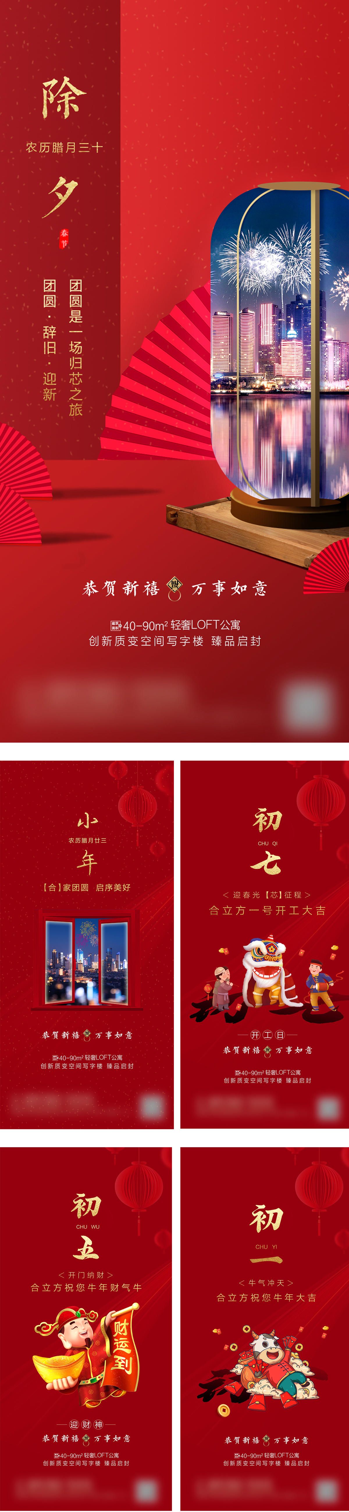 房地产过年海报系列稿海报