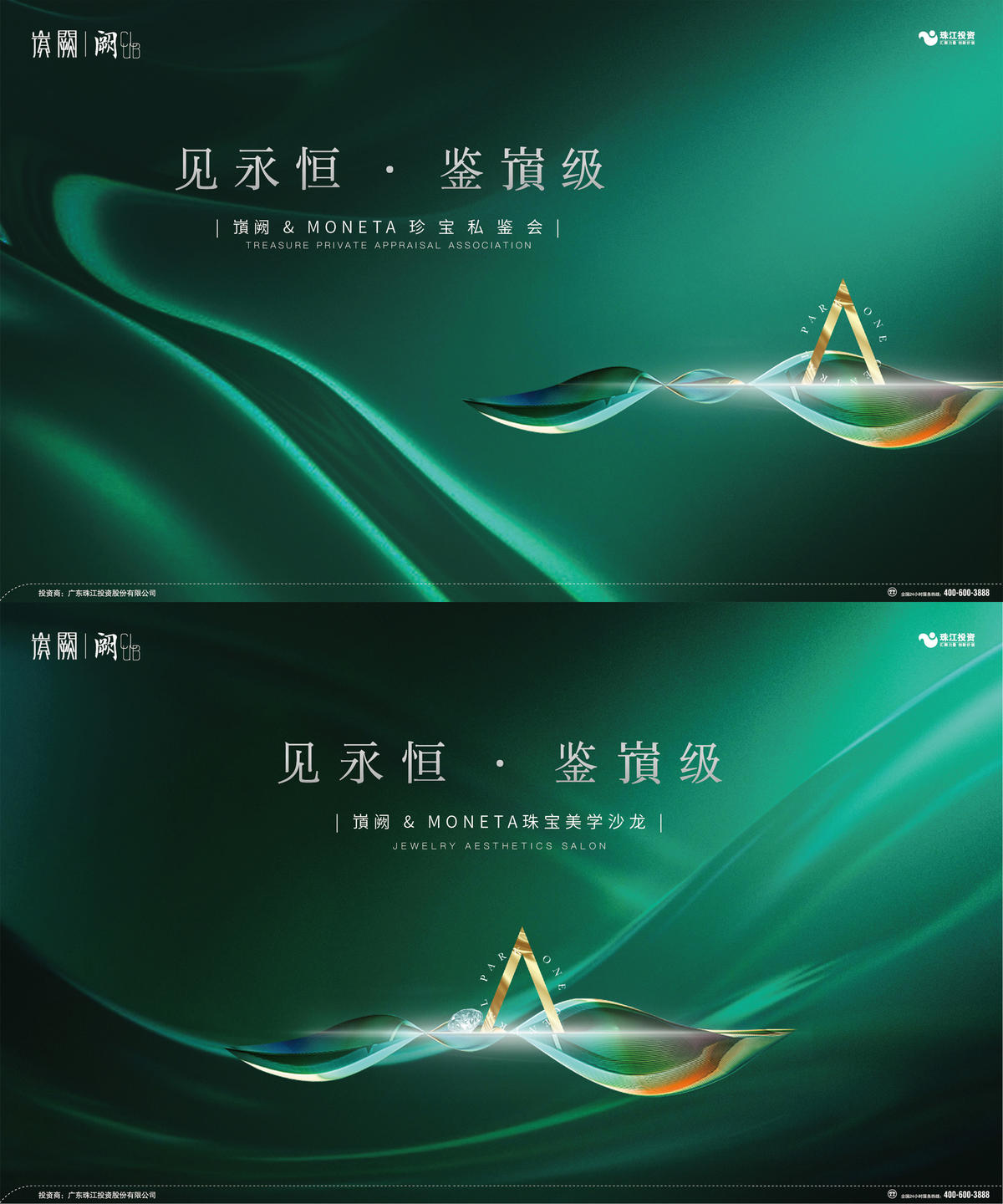地产珠宝活动背景板PSD+Ai