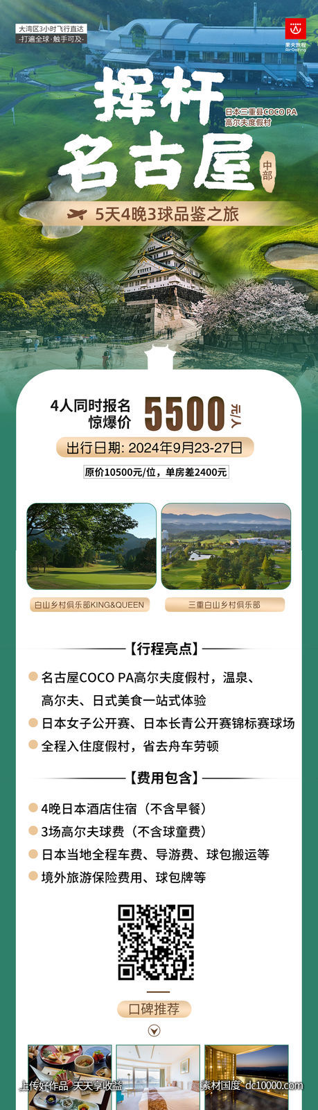 日本旅游海报-源文件-素材国度dc10000.com