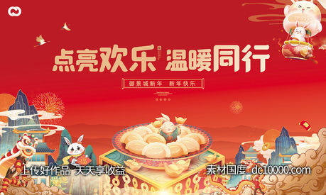 地产新年跨年兔年除夕新年主画面主形象-源文件-素材国度dc10000.com