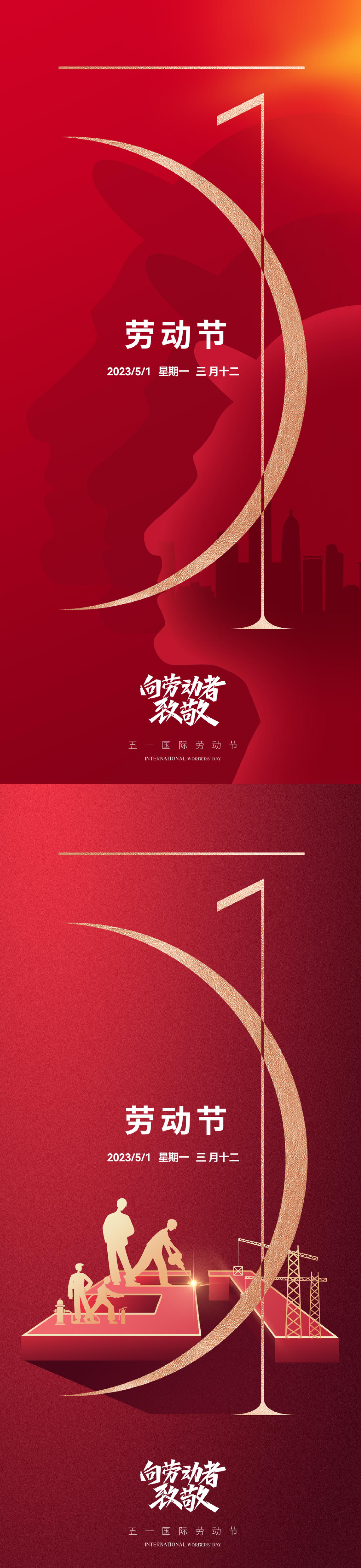 地产五一国际劳动节海报
