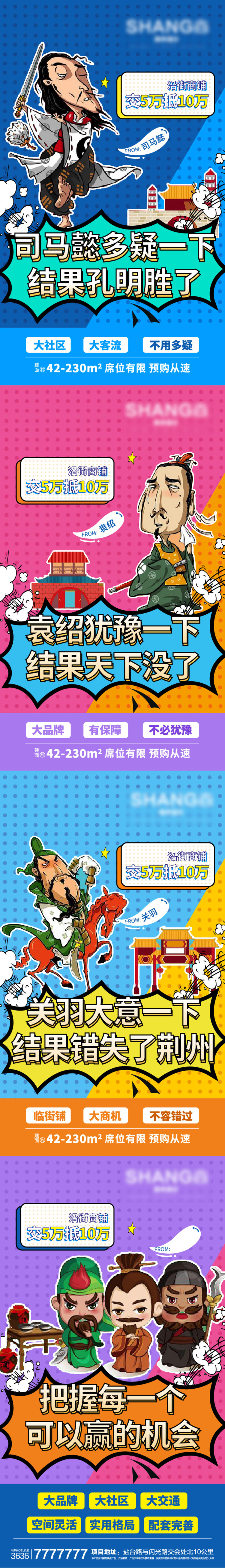 商铺价值点系列微信地产三国