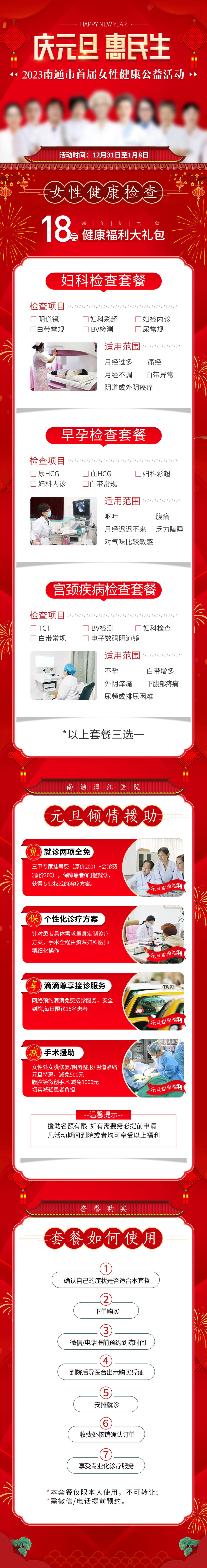 元旦妇科检查
