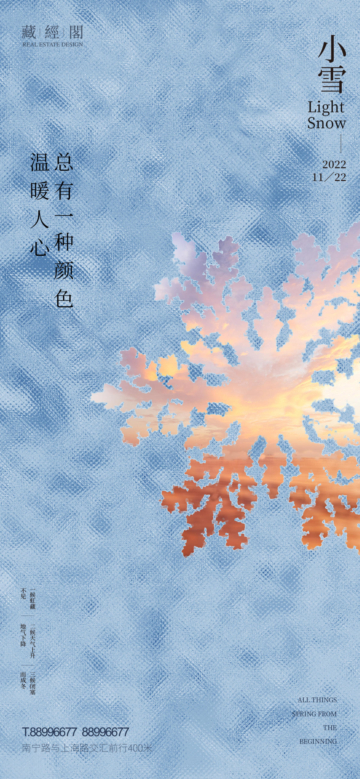 小雪雪花