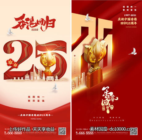 香港纪念日海报-源文件-素材国度dc10000.com