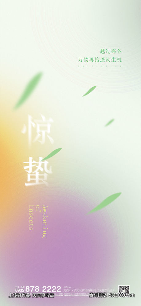 惊蛰 节气 立春-源文件-素材国度dc10000.com