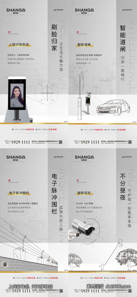 地产新中式智慧社区电子化智能价值点-源文件-素材国度dc10000.com