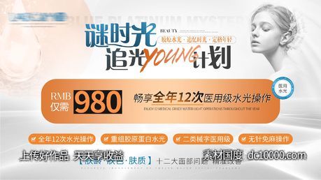 医美水光活动海报-源文件-素材国度dc10000.com